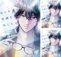 comic Berry's佐々木蒼が眼鏡を外したら (全10巻) Kindle版